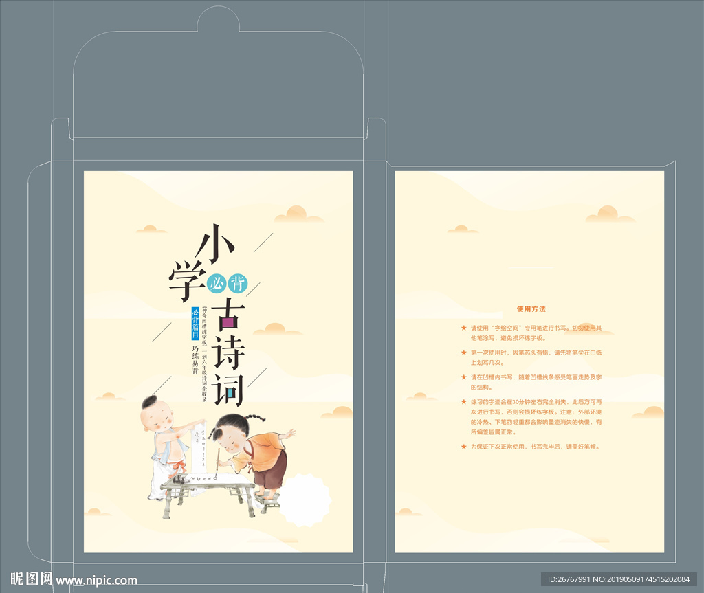 小学古诗盒子