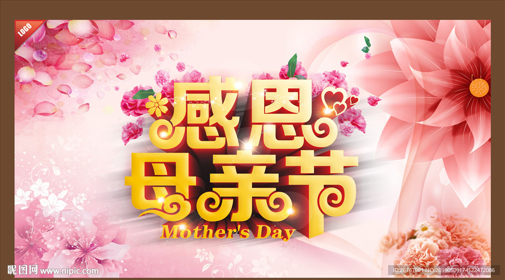 心感恩母亲节