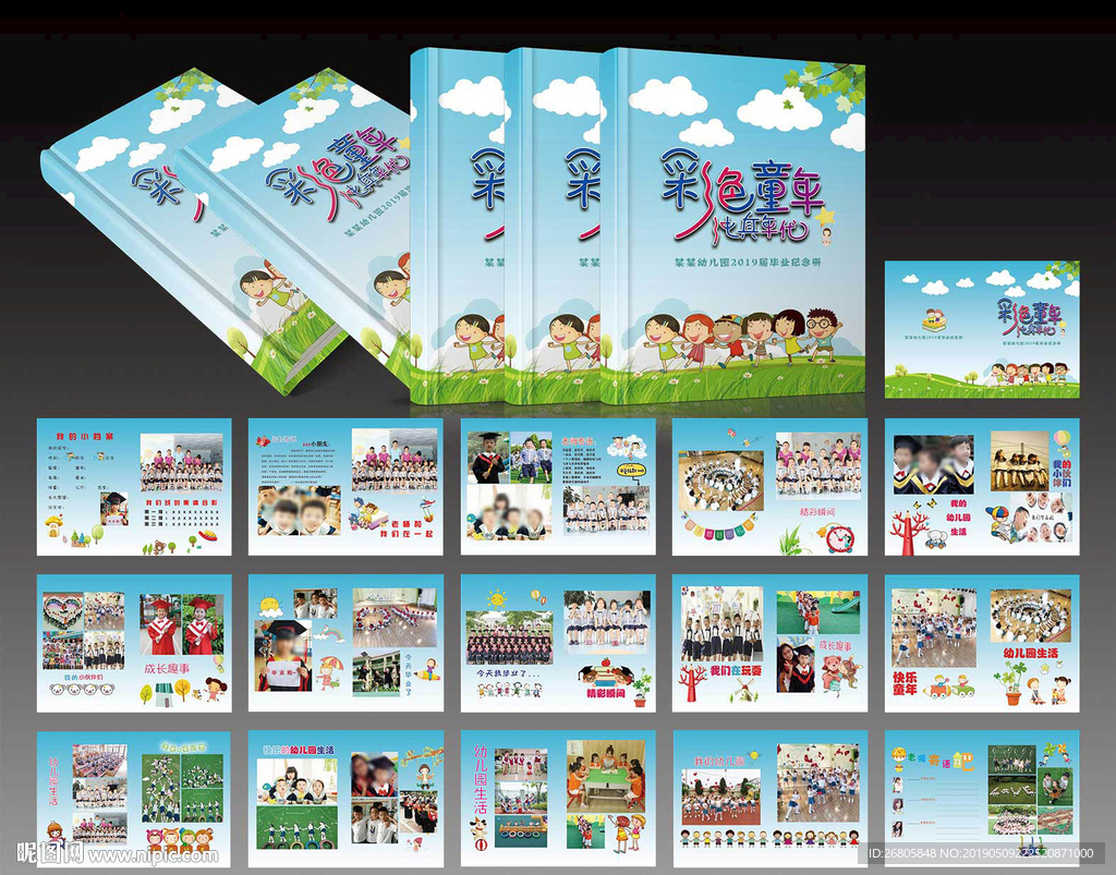 幼儿园毕业相册