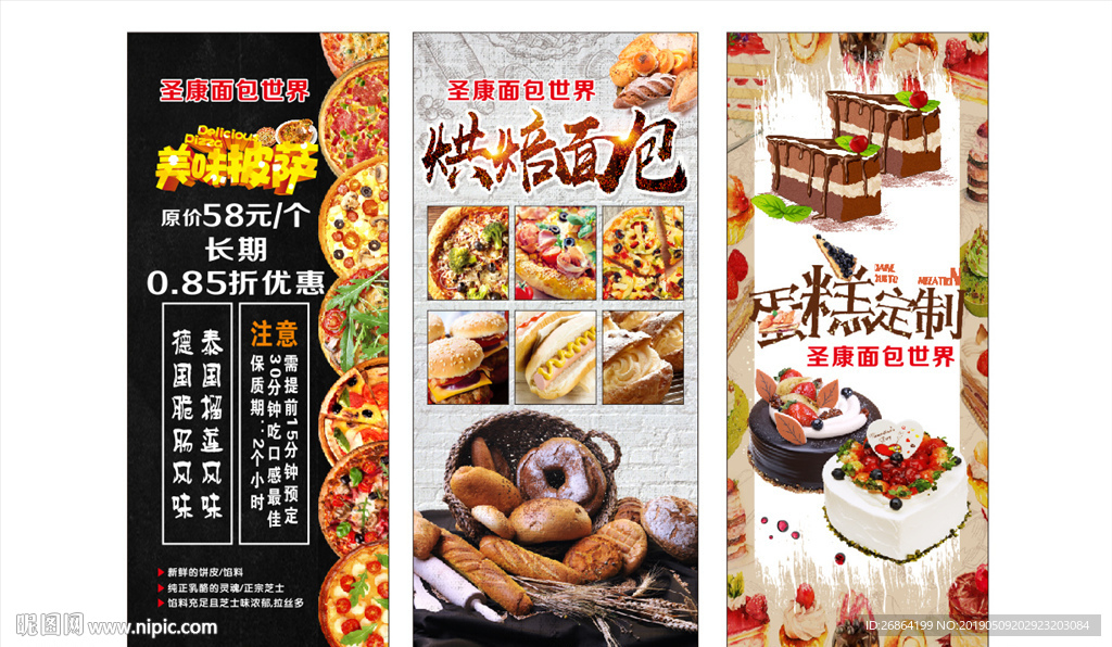 烘焙面包海报