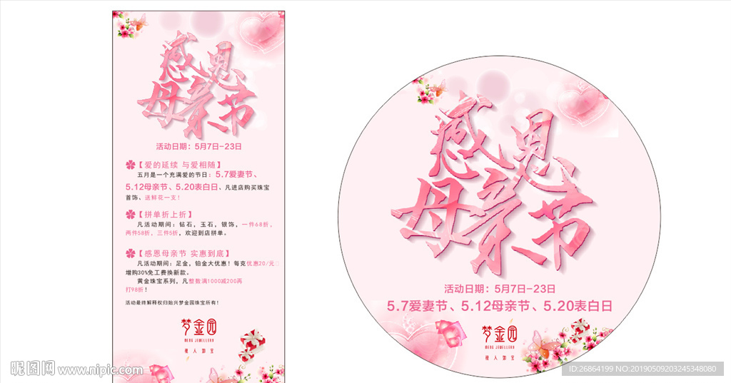 梦金园母亲节