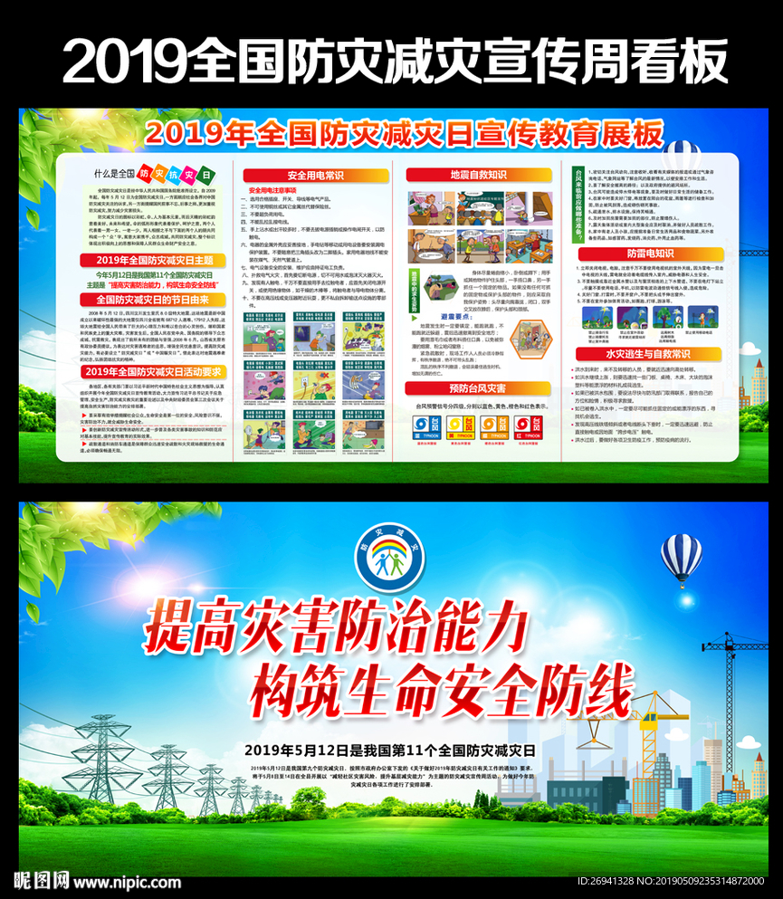 2019防灾减灾图片