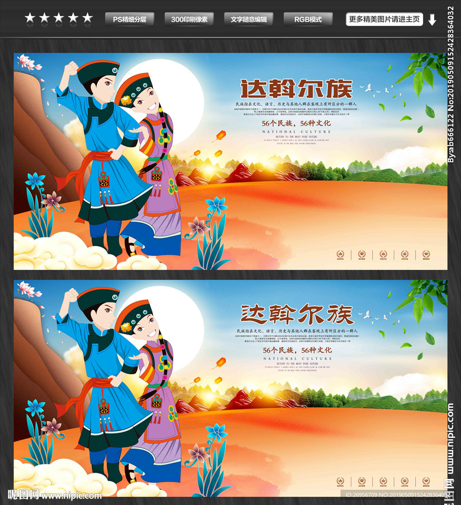 达斡尔族