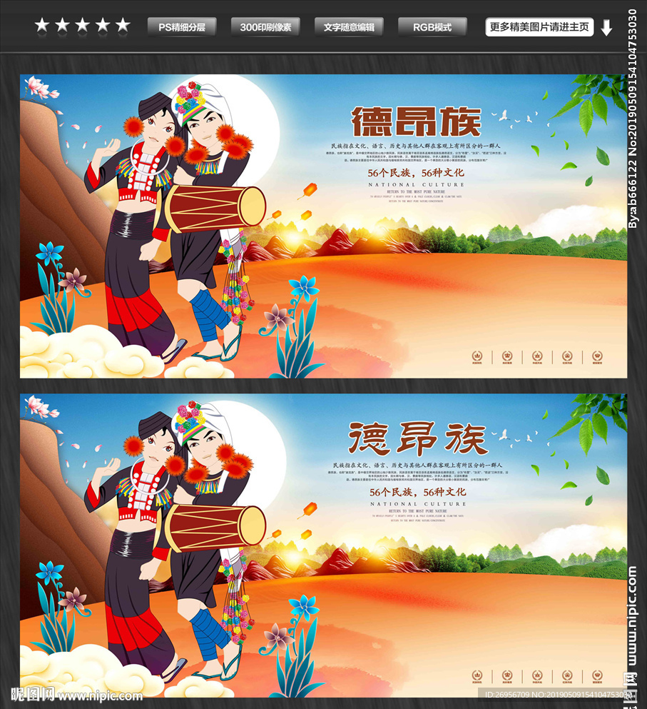 德昂族