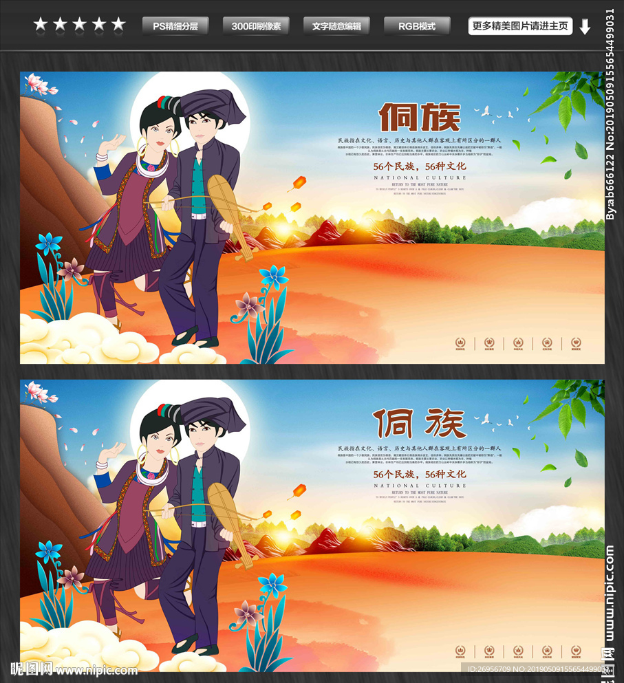 侗族
