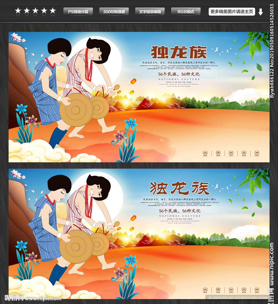 独龙族