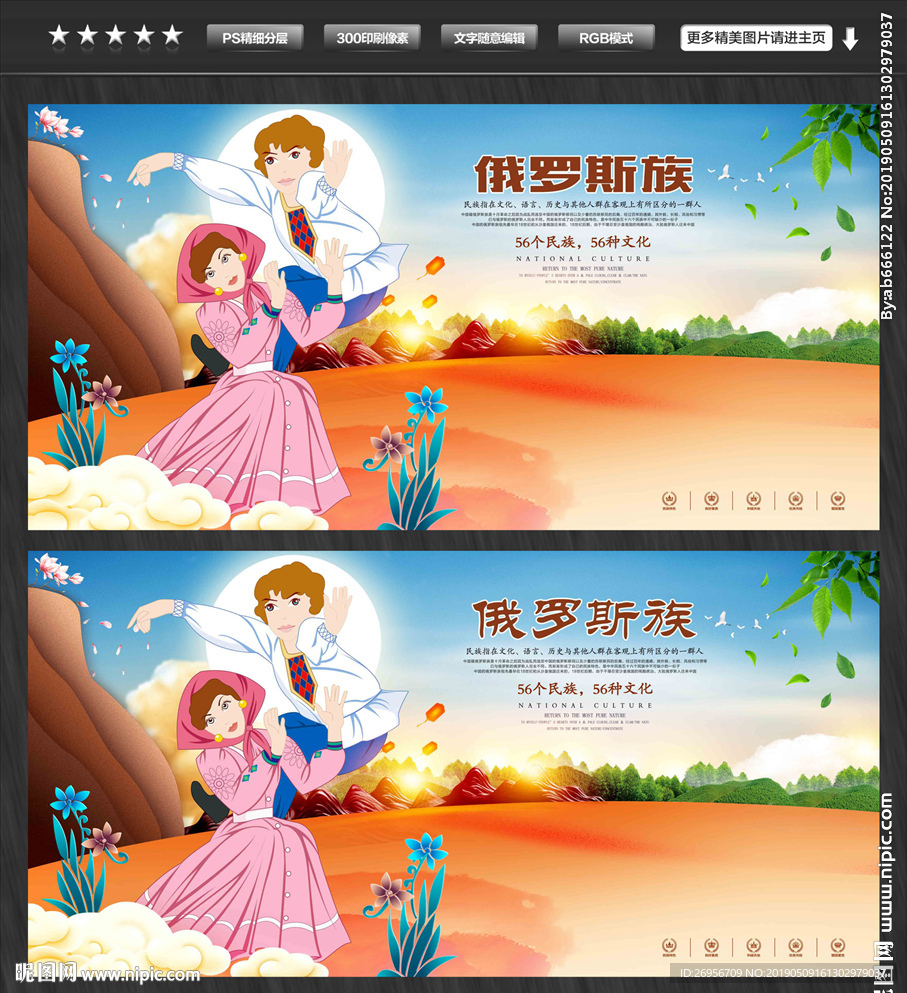 俄罗斯族