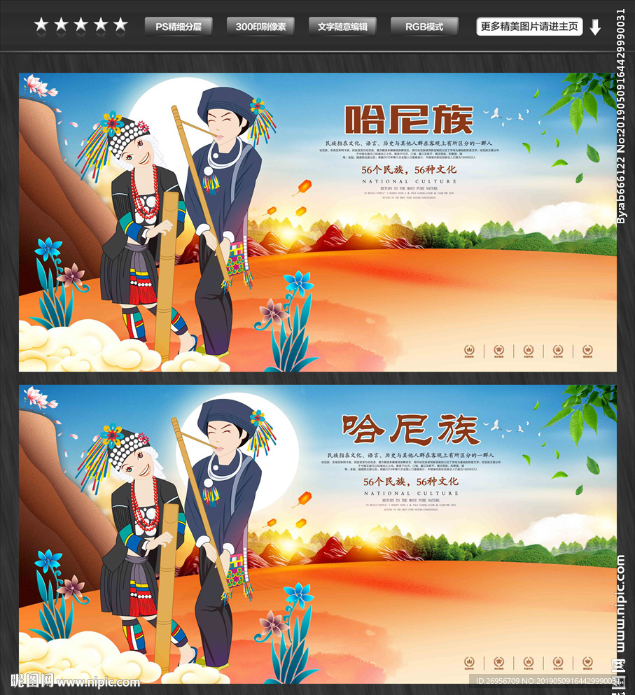 哈尼族