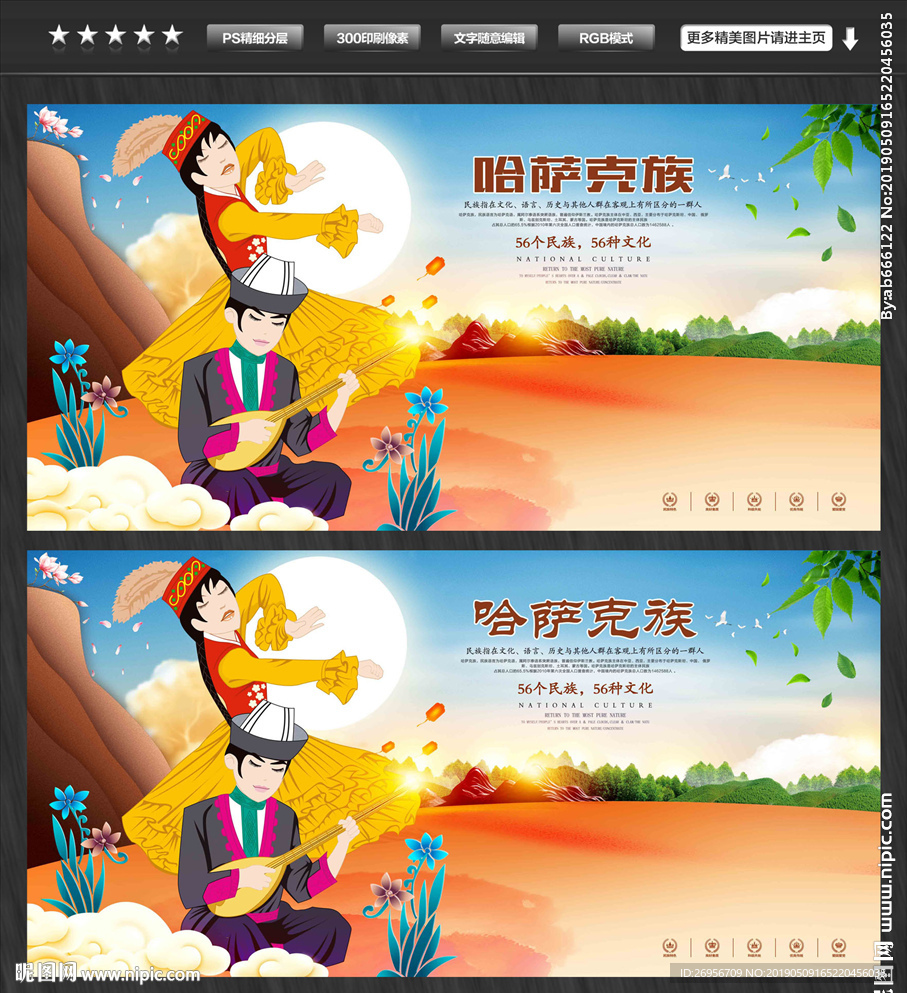 哈萨克族