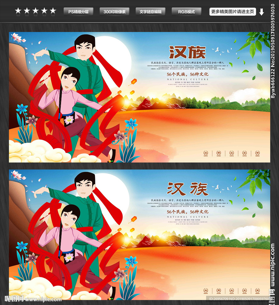 汉族
