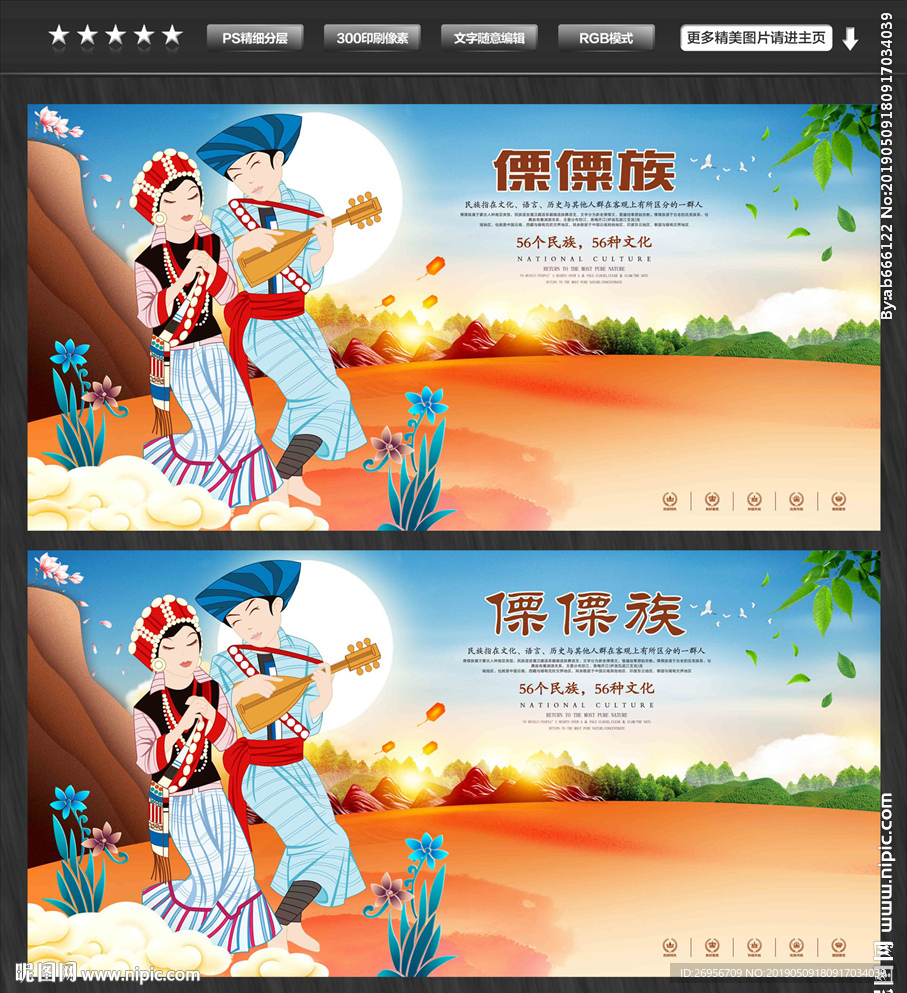 傈僳族