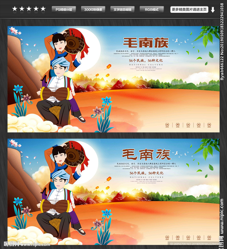 毛南族