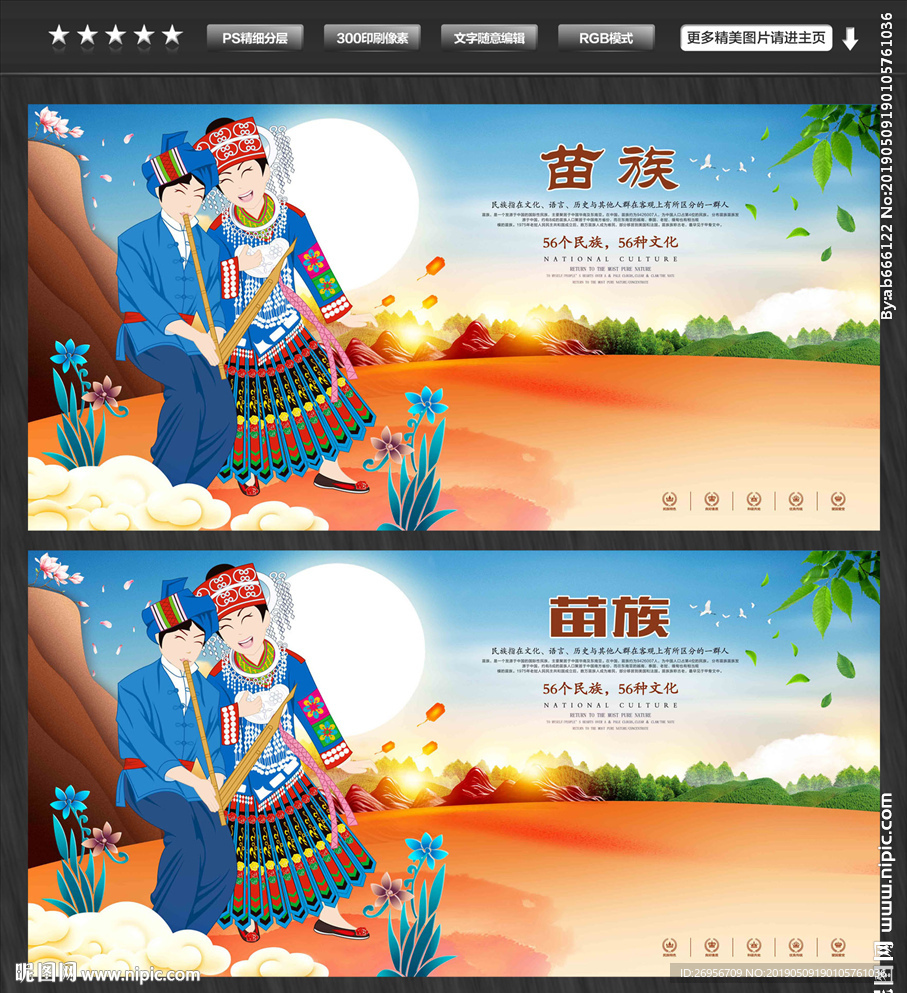 苗族