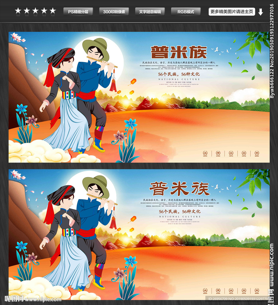 普米族