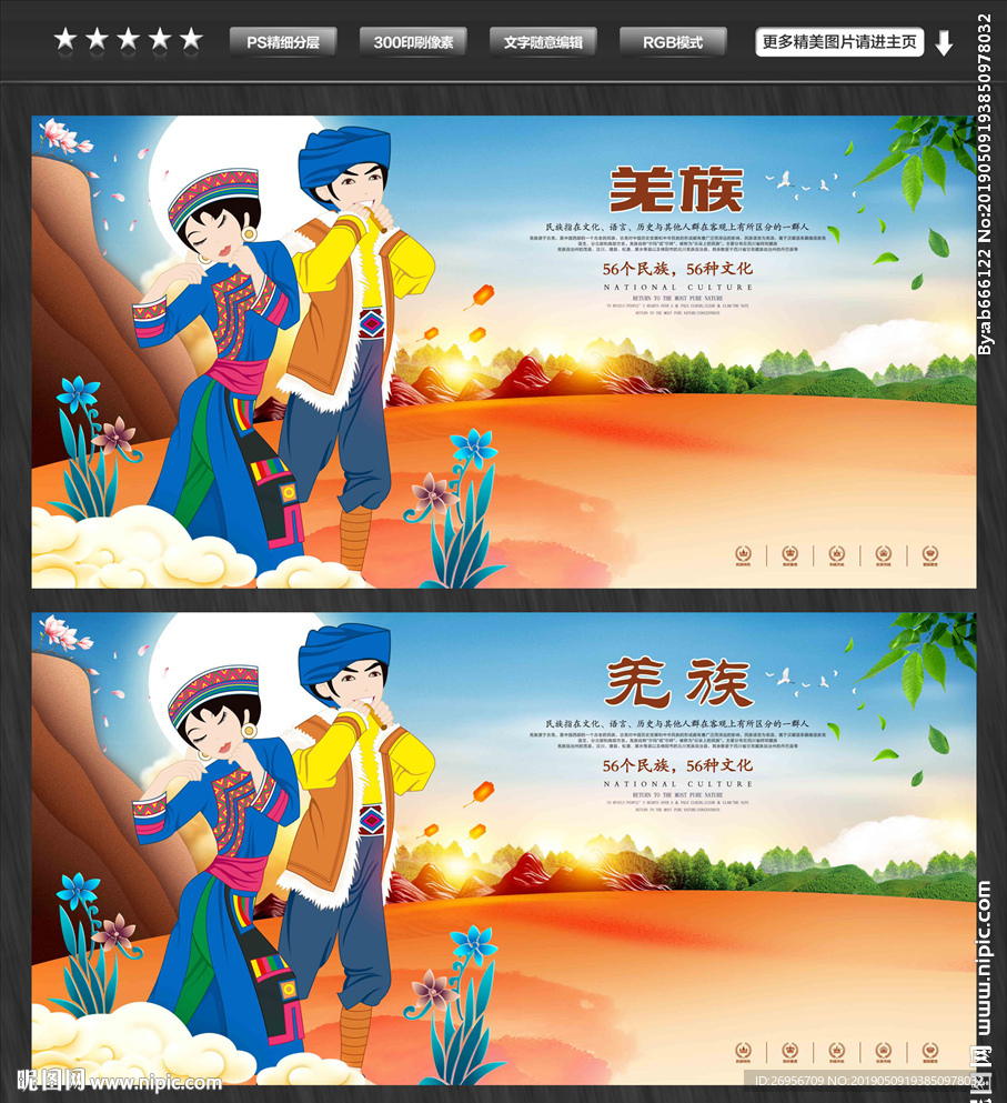 羌族