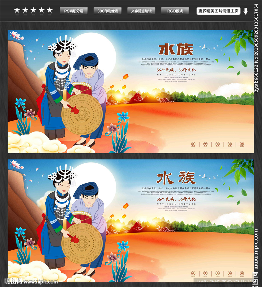 水族