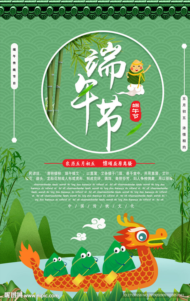 端午节