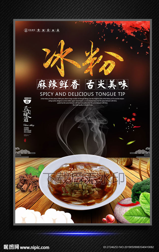 冰粉
