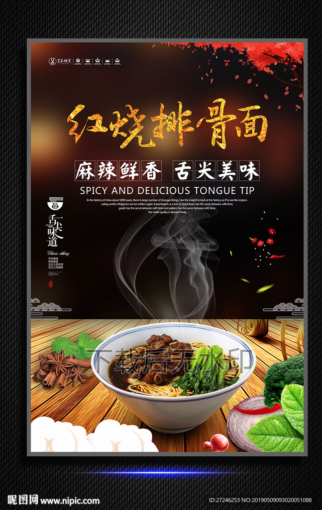 红烧排骨面