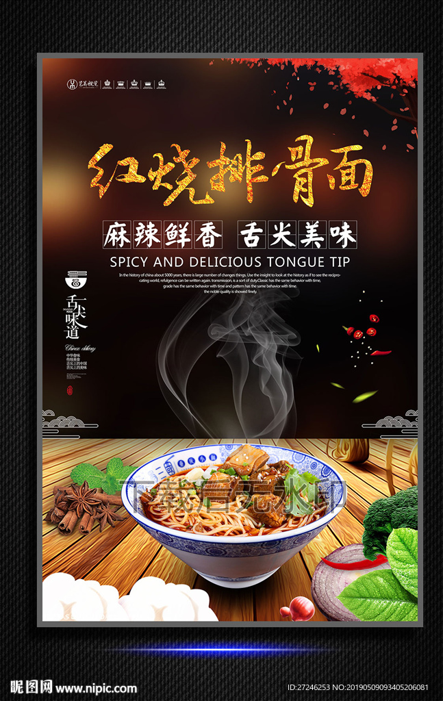 红烧排骨面