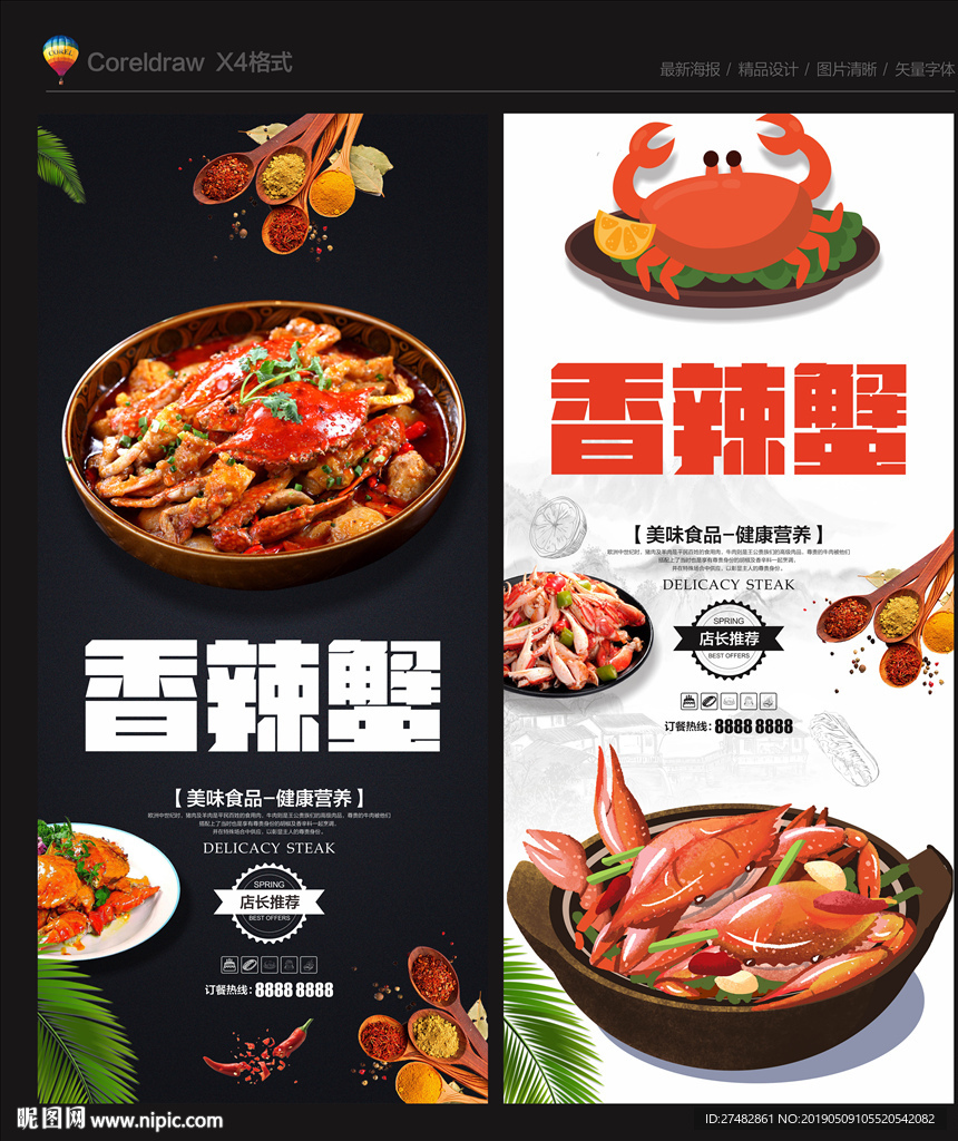 香辣蟹