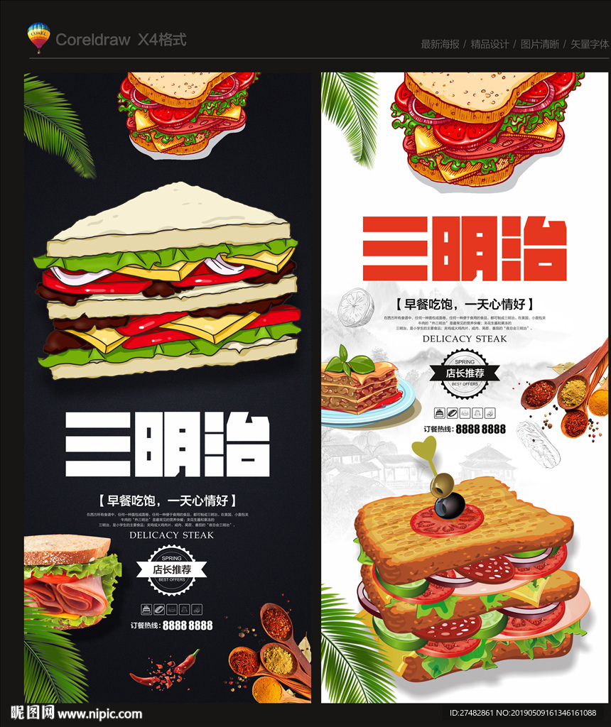三明治