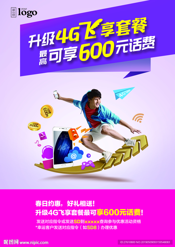 套餐升级海报