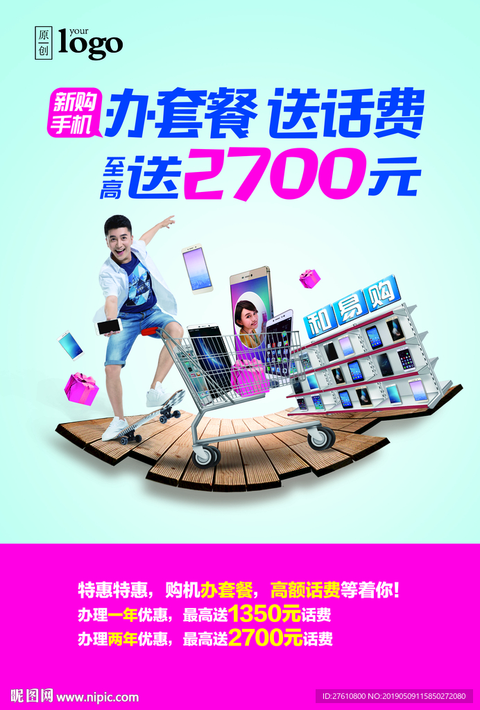 购机海报
