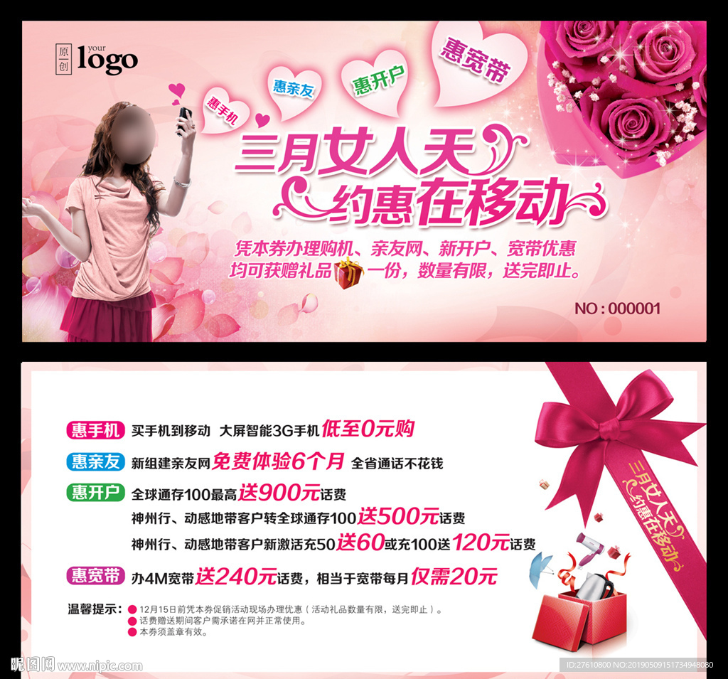 38妇女节优惠券