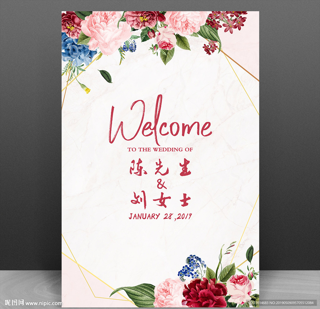 婚礼迎宾牌