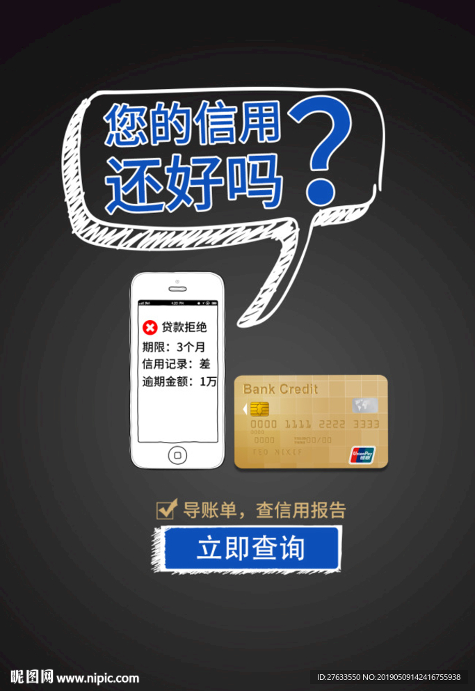 金融信用卡简约海报