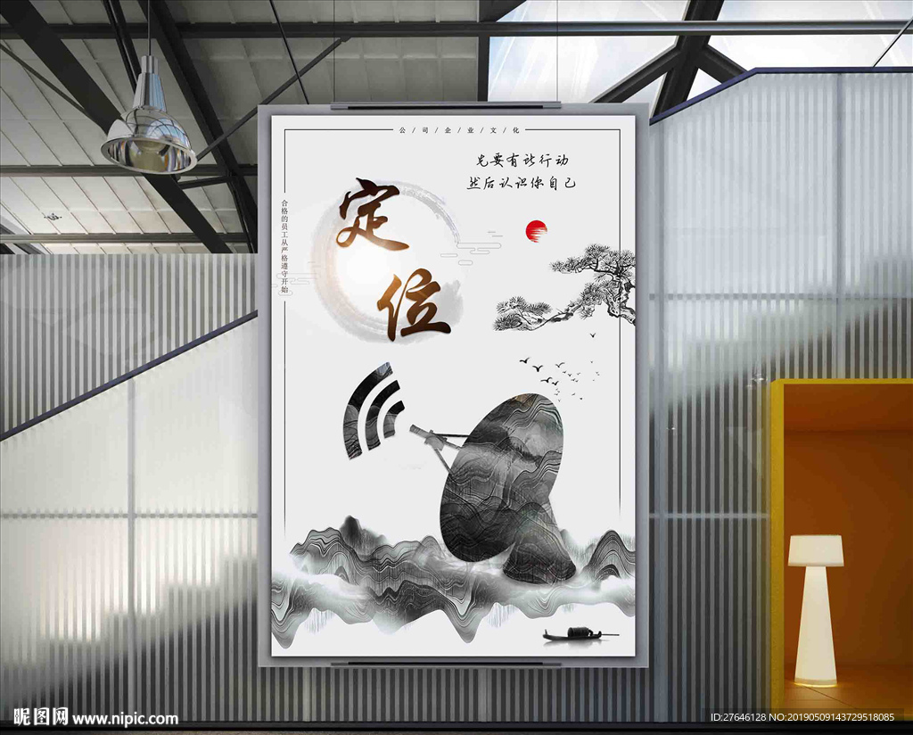 企业精神展板