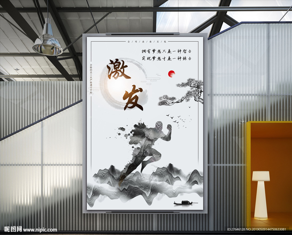 激发