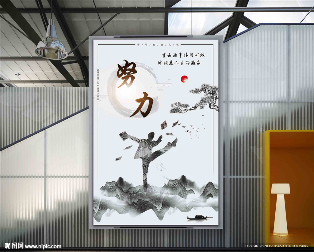 努力