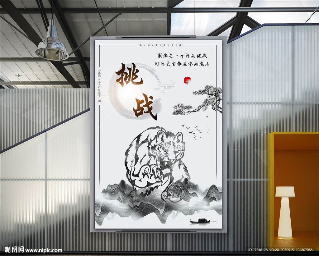 挑战