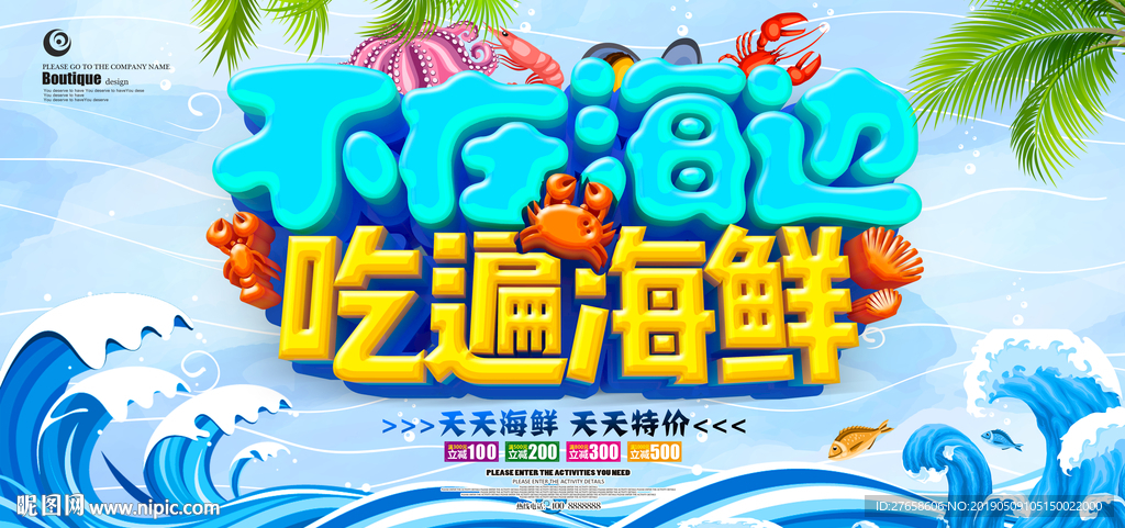 海鲜