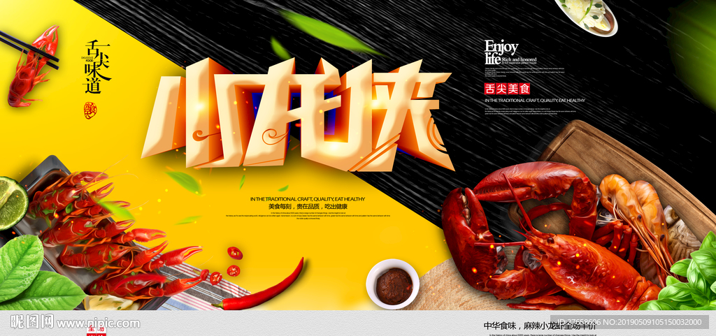 小龙虾