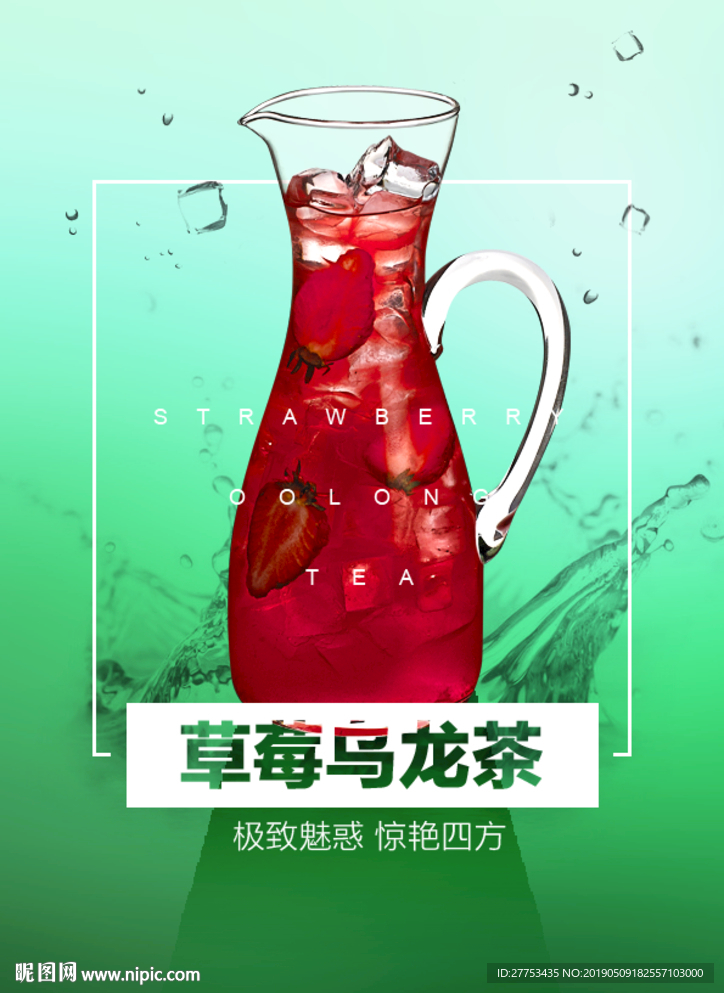 草莓乌龙茶