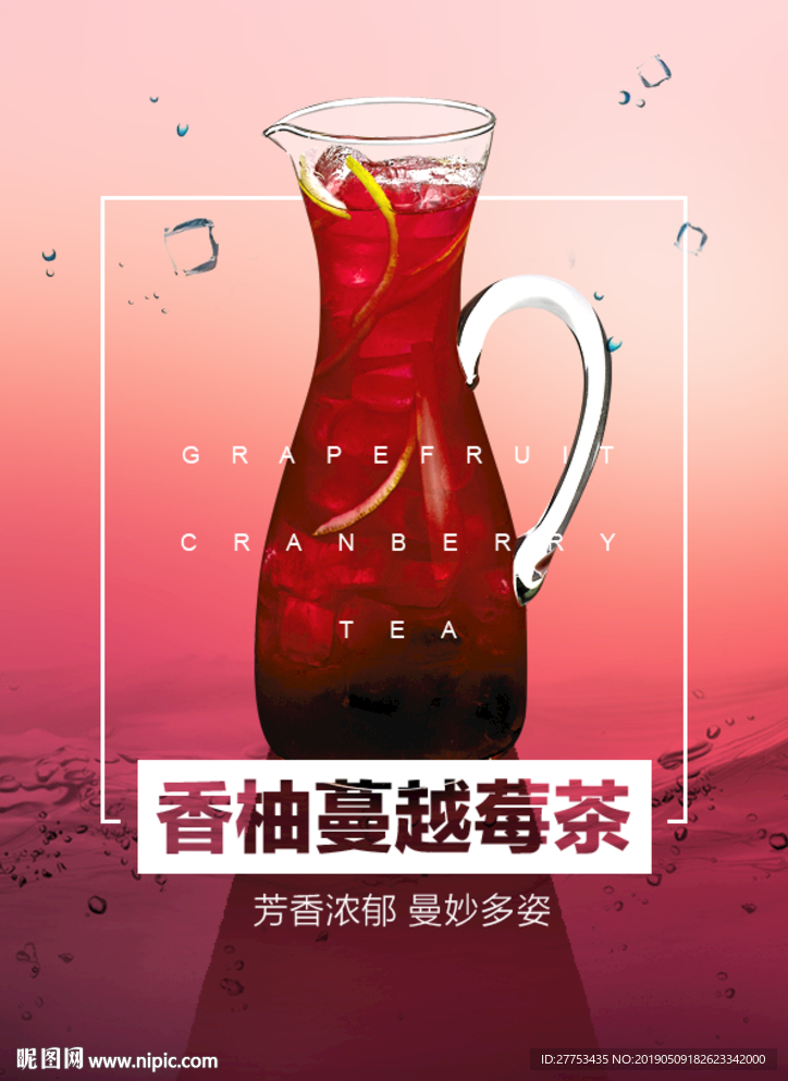 香柚蔓越莓茶