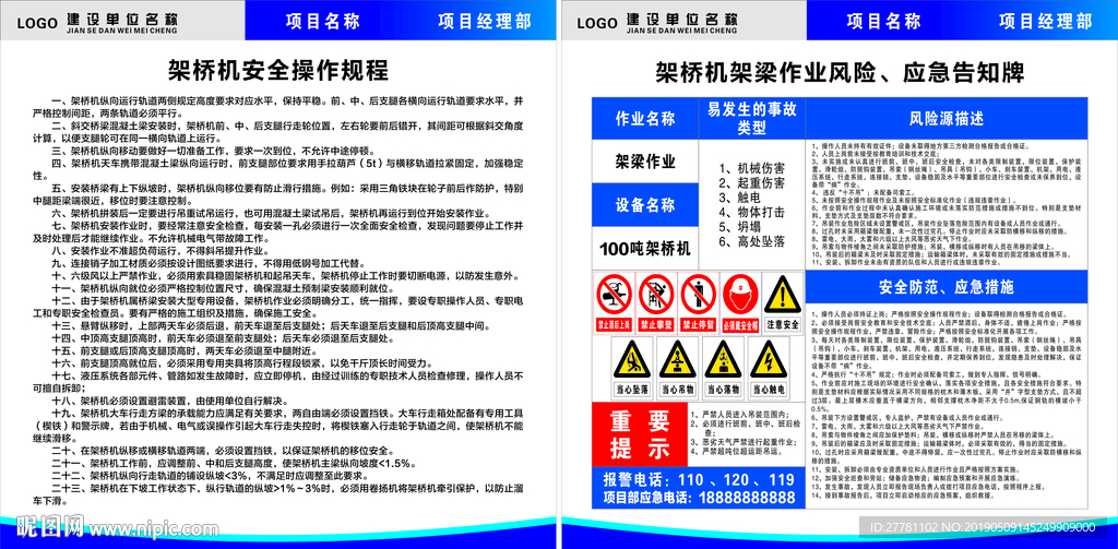 架桥机安全操作规程