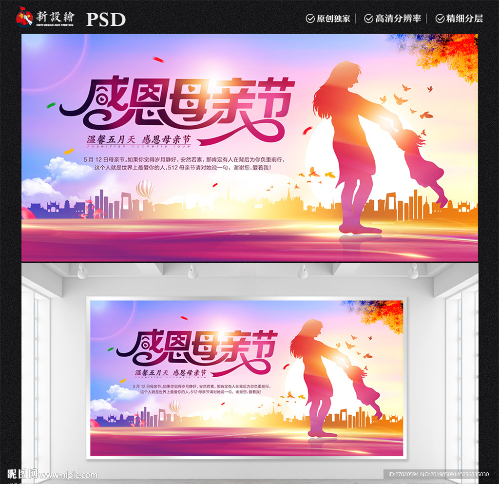 母亲节