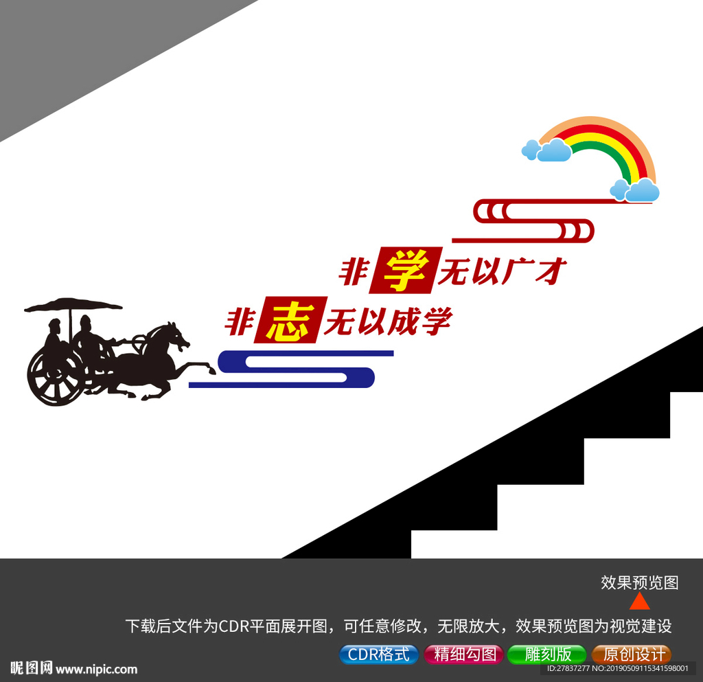 校园文化墙