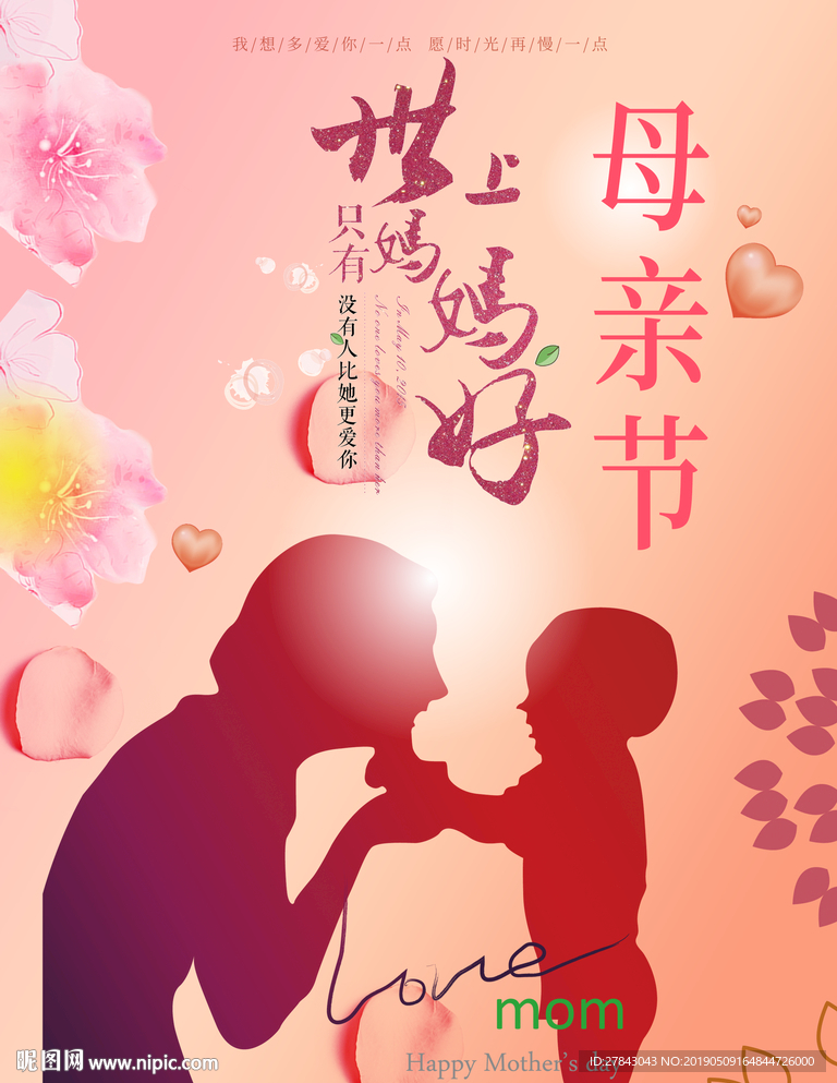 母亲节