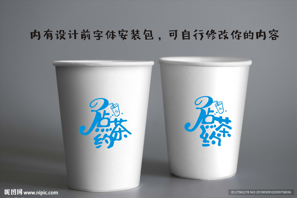 奶茶艺术字  矢量图 约茶