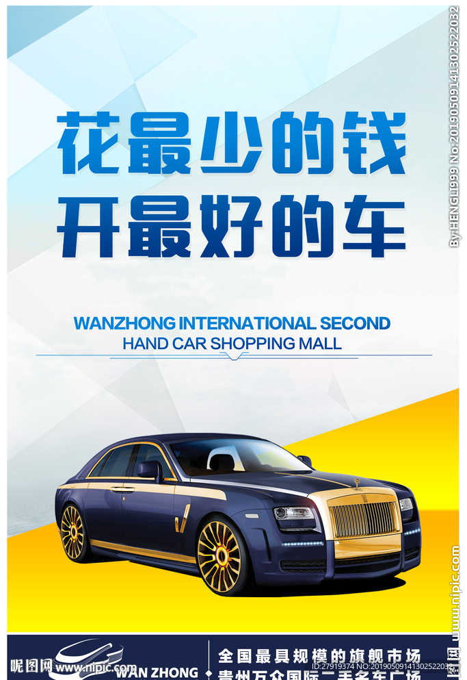 汽车海报