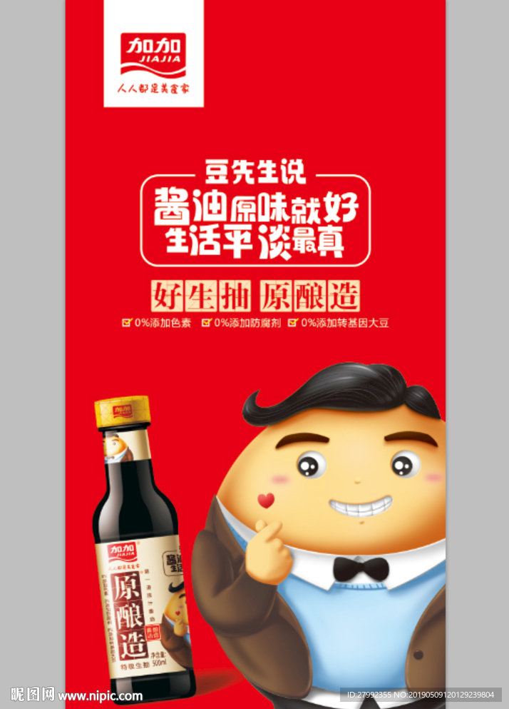 加加 豆先生版 原酿造