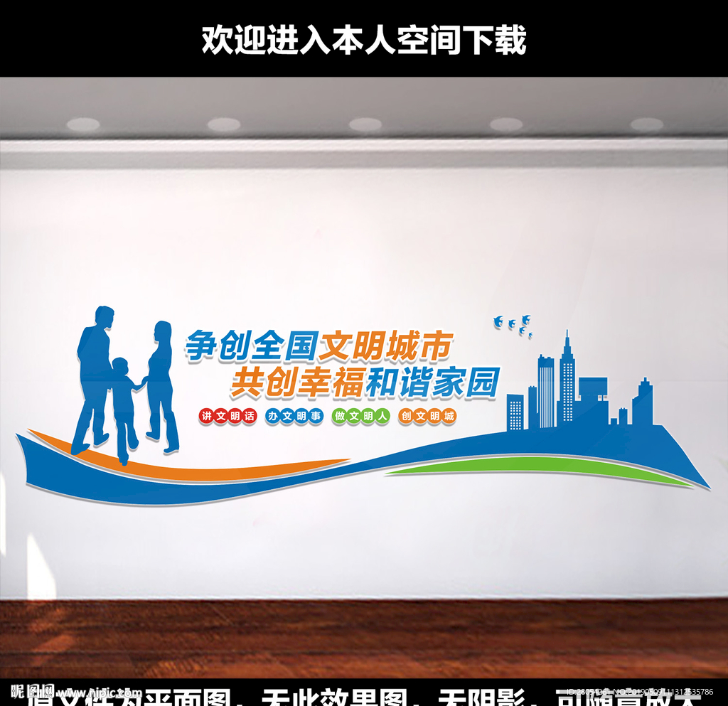 创建文明城市文化墙外墙