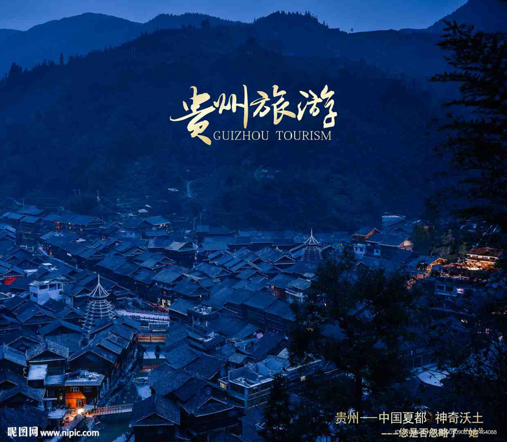 贵州旅游封面