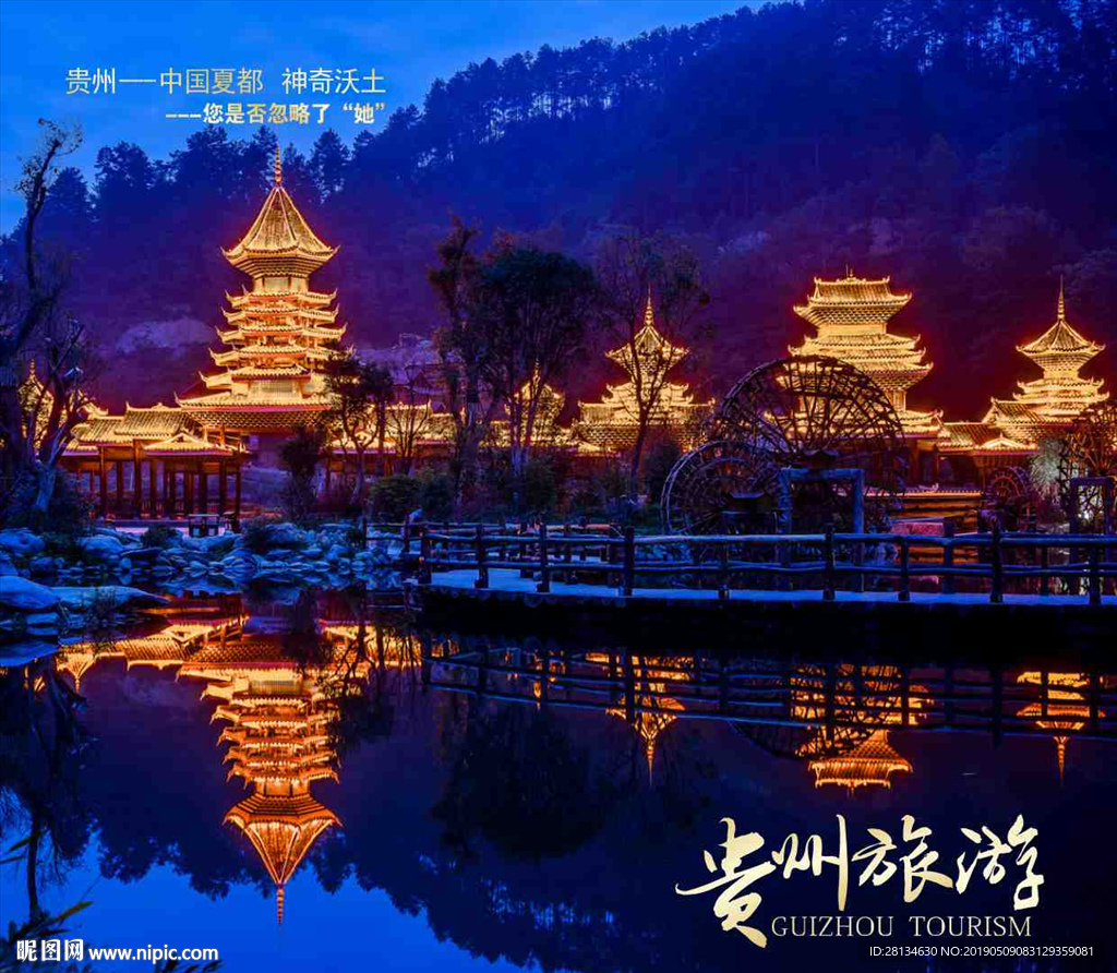 贵州旅游封面