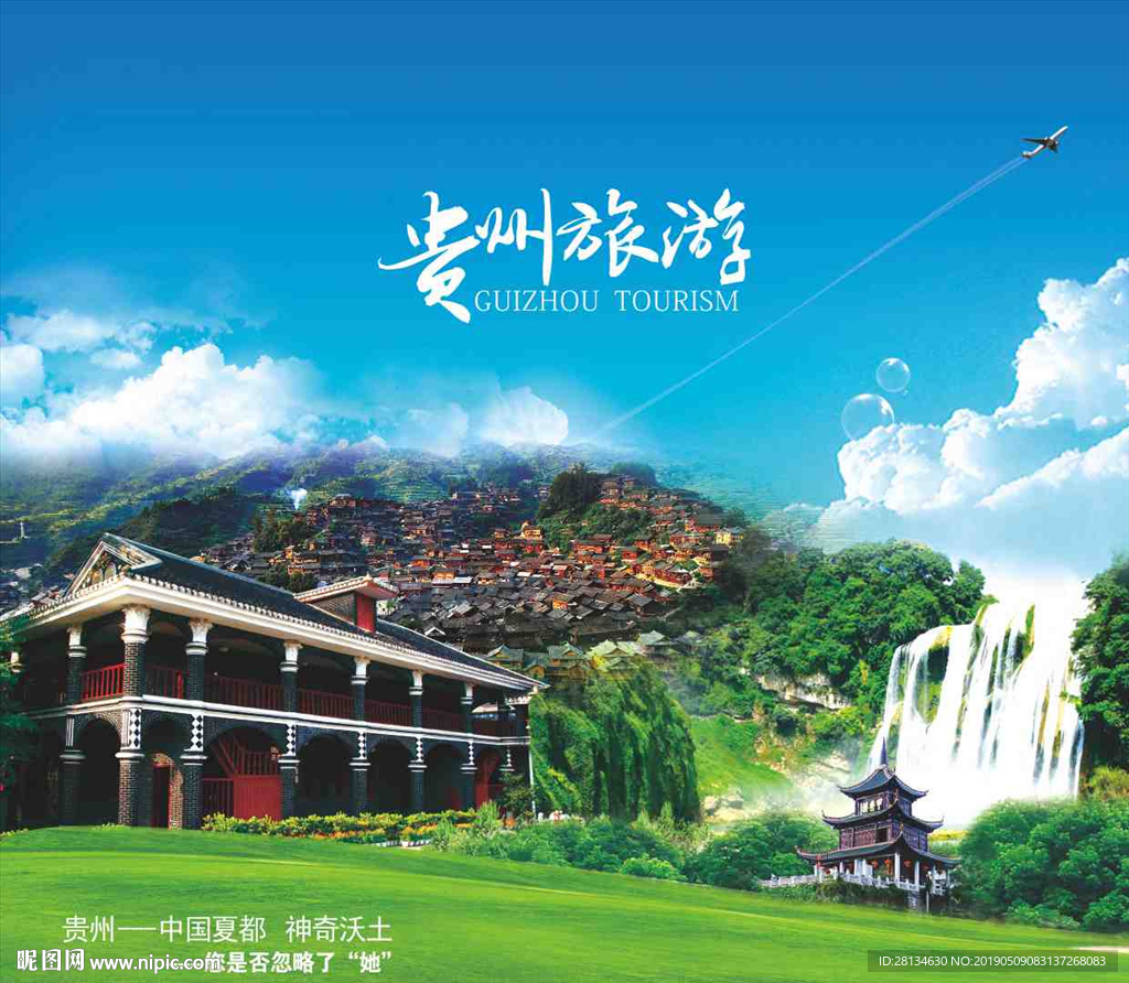 贵州封面旅游设计图__广告设计_广告设计_设计图库_昵图网nipic.com